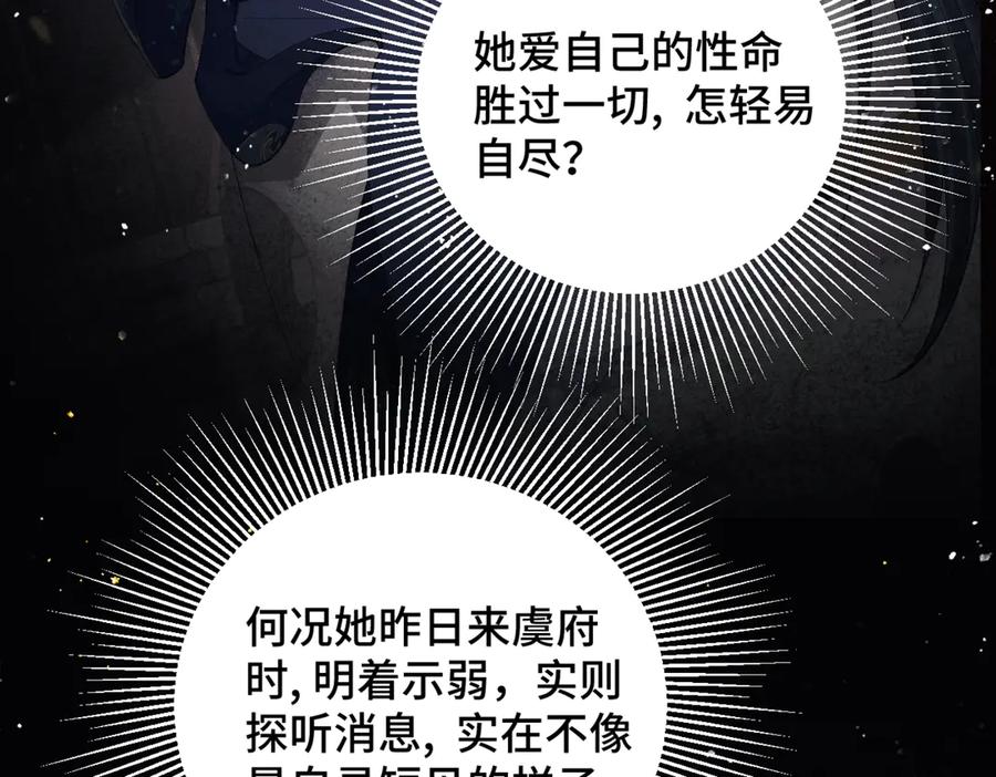 第38话疑云-嫁反派-布丁琉璃（原著）+猫猫头（第4张）
