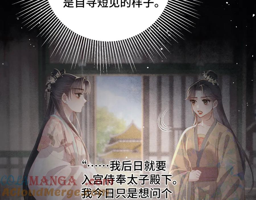 第38话疑云-嫁反派-布丁琉璃（原著）+猫猫头（第5张）