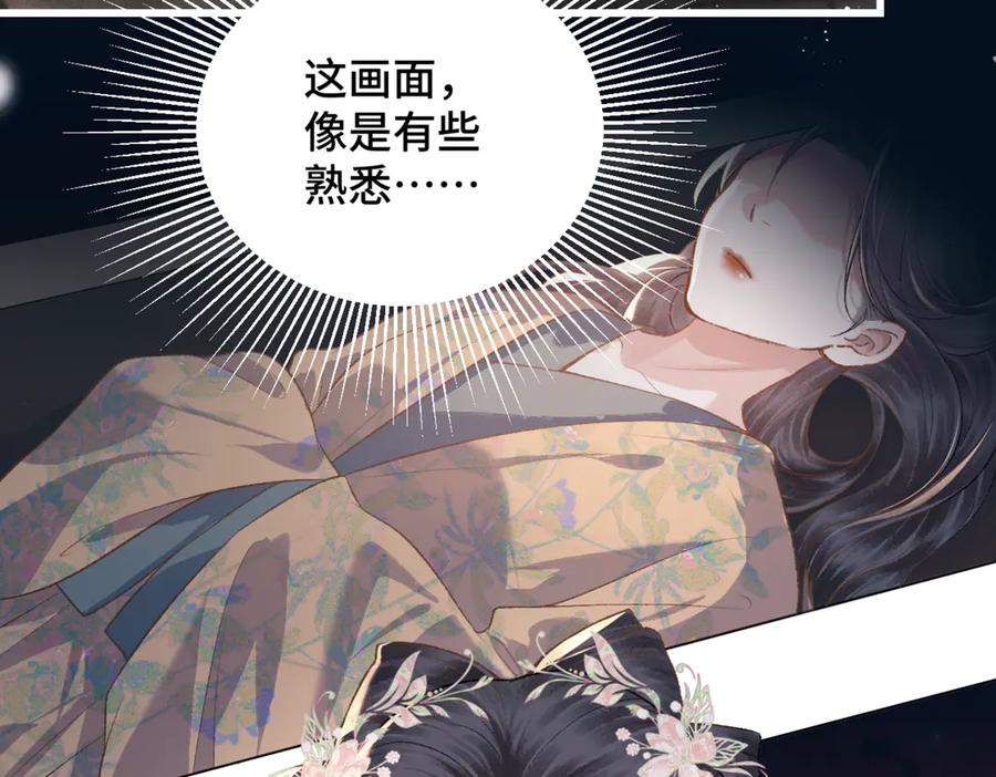 第38话疑云-嫁反派-布丁琉璃（原著）+猫猫头（第21张）