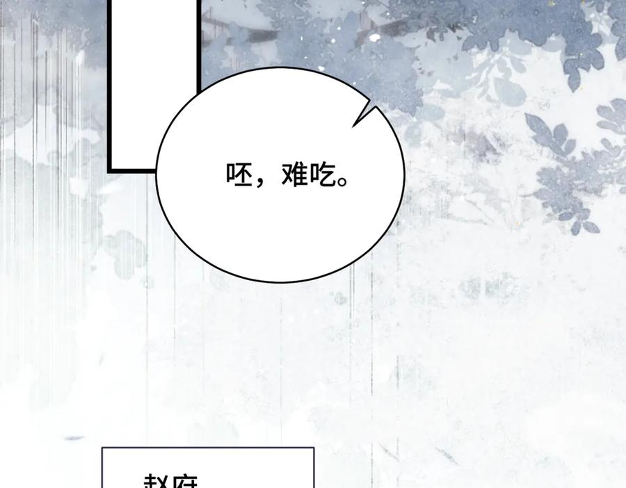 第38话疑云-嫁反派-布丁琉璃（原著）+猫猫头（第16张）