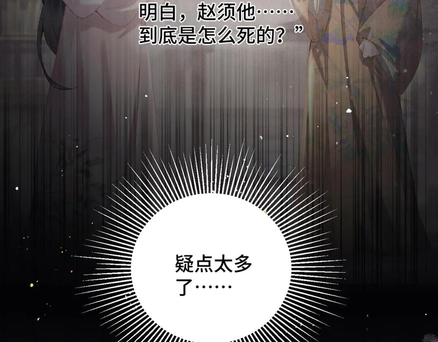 第38话疑云-嫁反派-布丁琉璃（原著）+猫猫头（第6张）