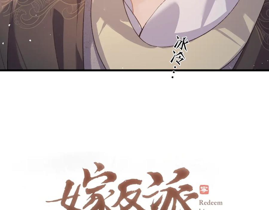 第39话暗察死因-嫁反派-布丁琉璃（原著）+猫猫头（第8张）