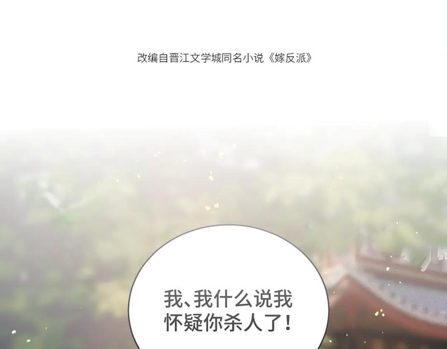 第39话暗察死因-嫁反派-布丁琉璃（原著）+猫猫头（第10张）
