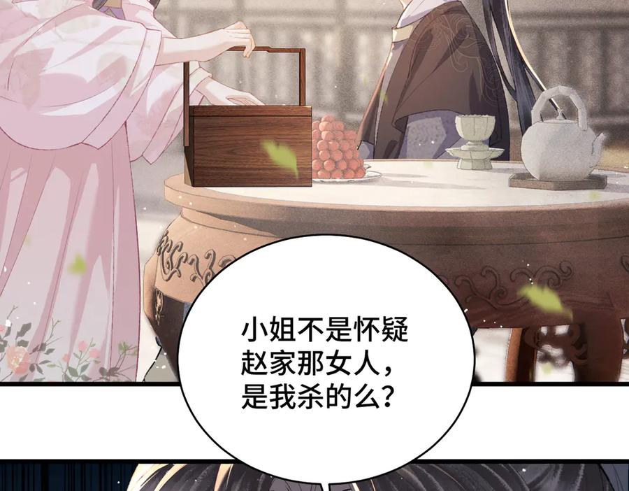 第39话暗察死因-嫁反派-布丁琉璃（原著）+猫猫头（第6张）