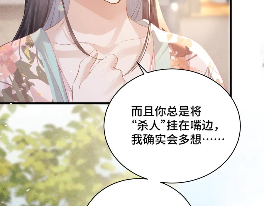 第39话暗察死因-嫁反派-布丁琉璃（原著）+猫猫头（第18张）