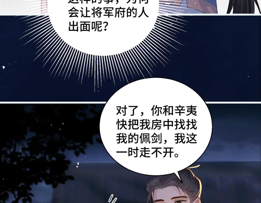 第40话换粮-嫁反派-布丁琉璃（原著）+猫猫头（第38张）