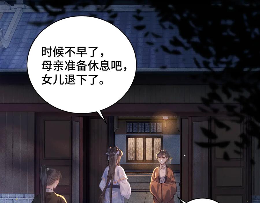 第40话换粮-嫁反派-布丁琉璃（原著）+猫猫头（第26张）