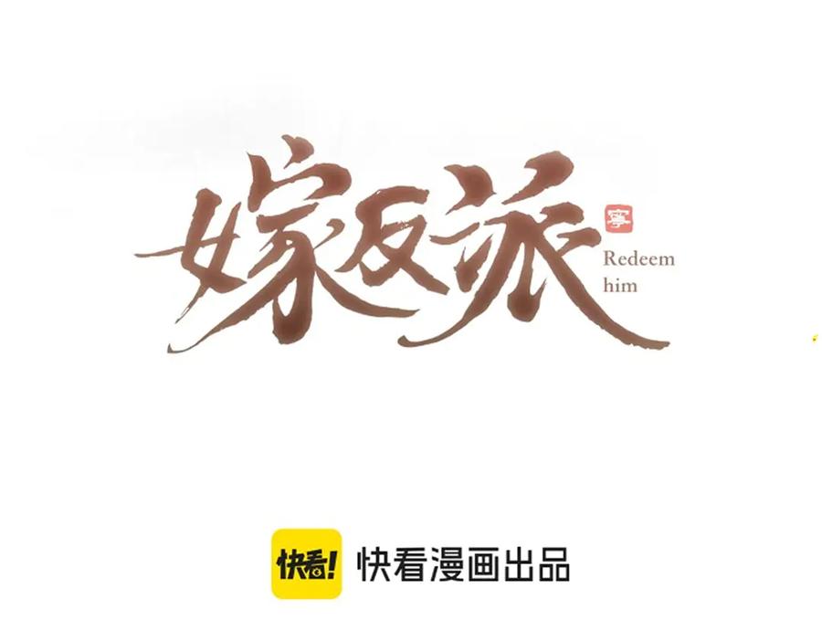第40话换粮-嫁反派-布丁琉璃（原著）+猫猫头（第8张）