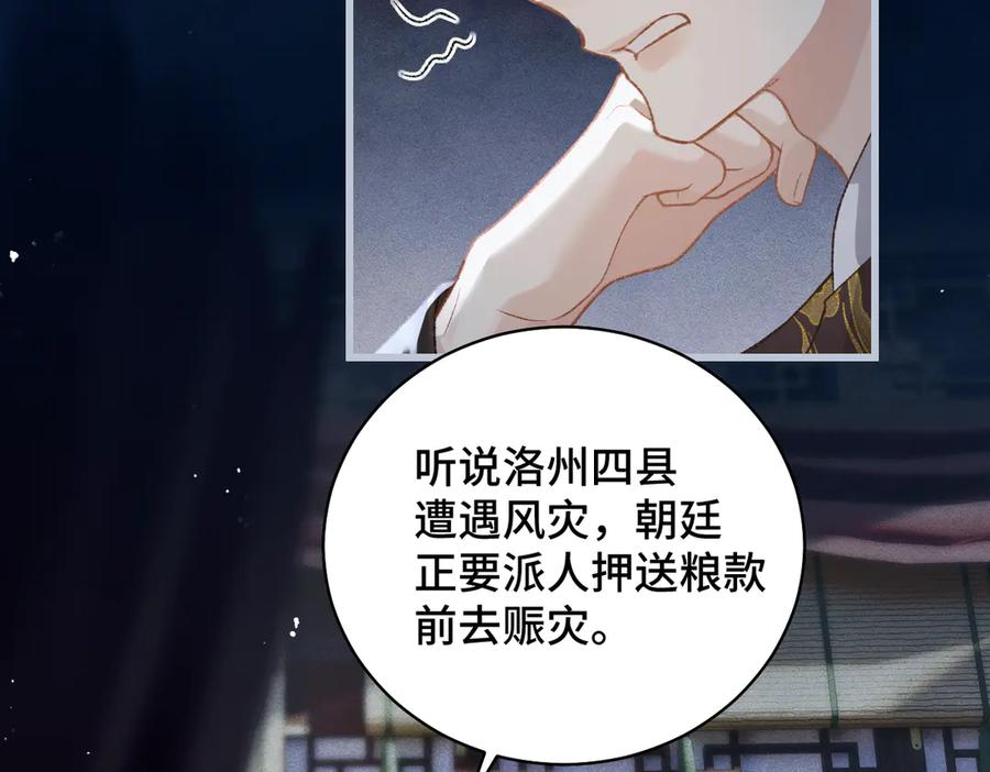 第40话换粮-嫁反派-布丁琉璃（原著）+猫猫头（第18张）