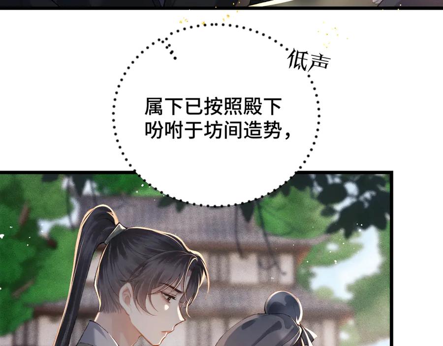 第40话换粮-嫁反派-布丁琉璃（原著）+猫猫头（第68张）