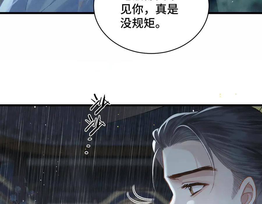 第40话换粮-嫁反派-布丁琉璃（原著）+猫猫头（第5张）