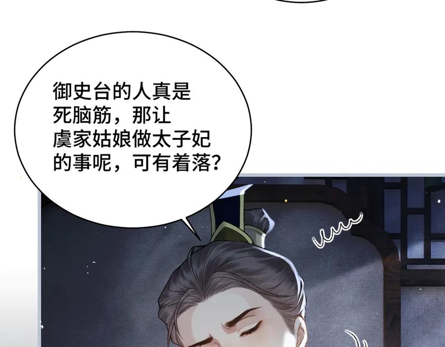 第40话换粮-嫁反派-布丁琉璃（原著）+猫猫头（第14张）