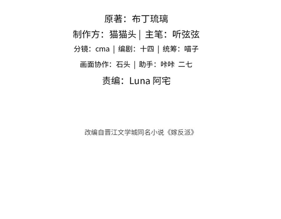 第40话换粮-嫁反派-布丁琉璃（原著）+猫猫头（第9张）