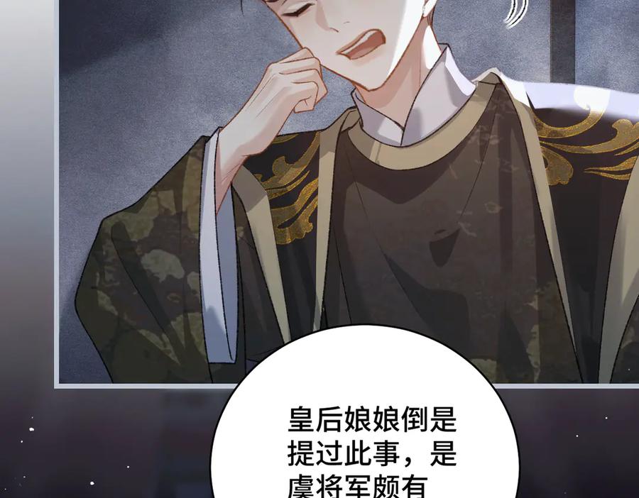 第40话换粮-嫁反派-布丁琉璃（原著）+猫猫头（第15张）