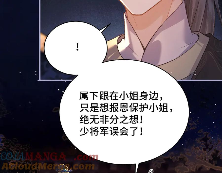 第40话换粮-嫁反派-布丁琉璃（原著）+猫猫头（第49张）