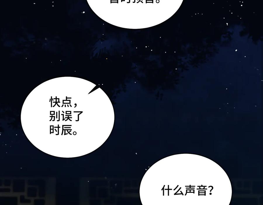 第40话换粮-嫁反派-布丁琉璃（原著）+猫猫头（第29张）