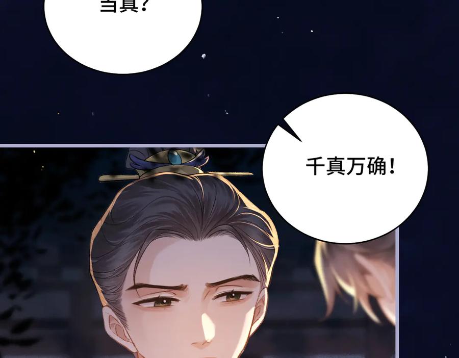 第40话换粮-嫁反派-布丁琉璃（原著）+猫猫头（第51张）