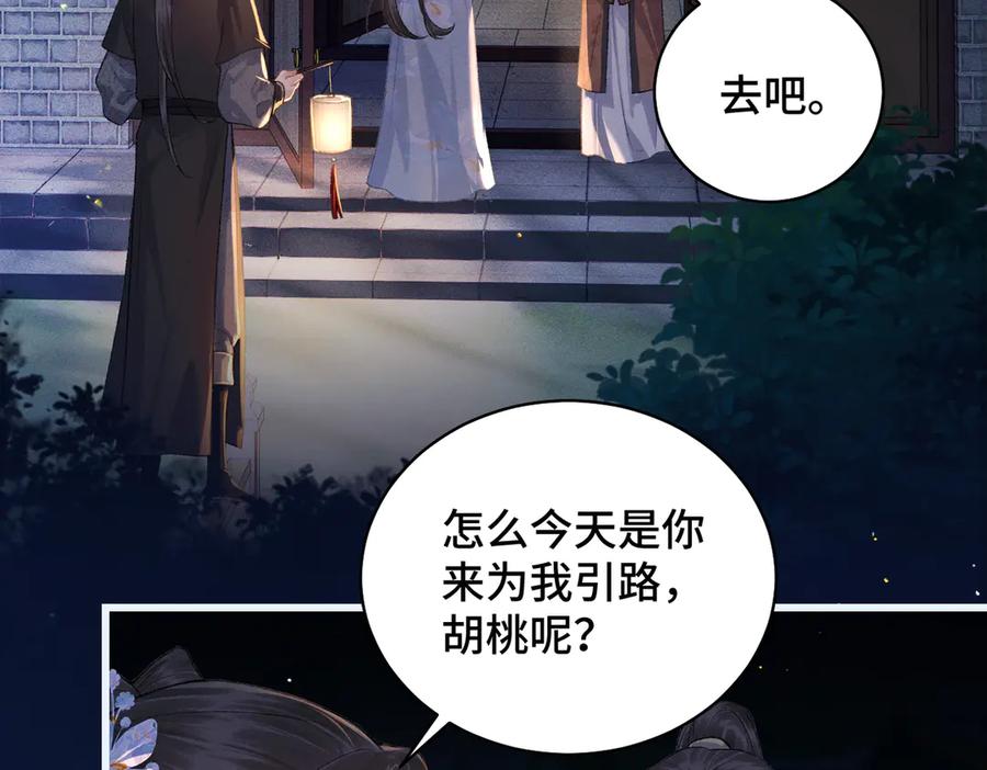 第40话换粮-嫁反派-布丁琉璃（原著）+猫猫头（第27张）