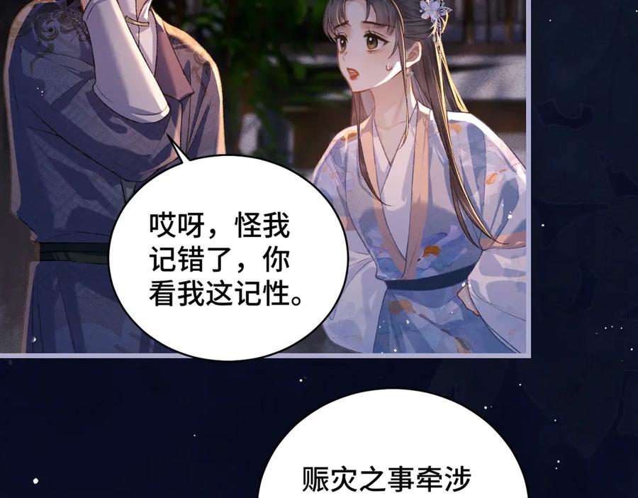 第40话换粮-嫁反派-布丁琉璃（原著）+猫猫头（第57张）