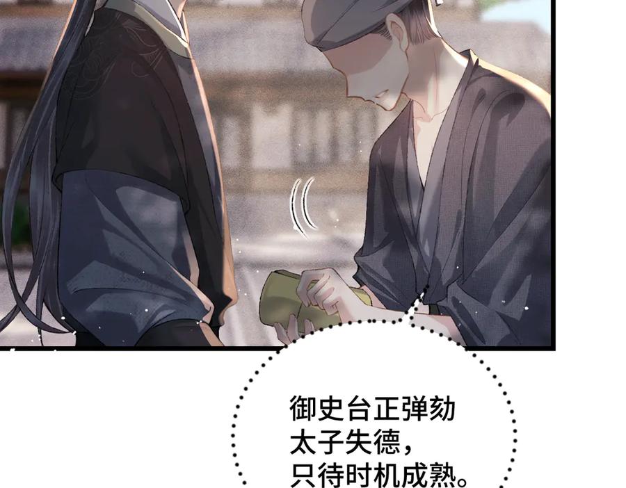 第40话换粮-嫁反派-布丁琉璃（原著）+猫猫头（第69张）