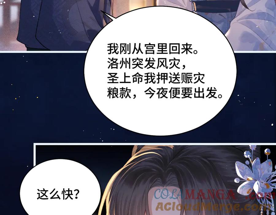 第40话换粮-嫁反派-布丁琉璃（原著）+猫猫头（第34张）