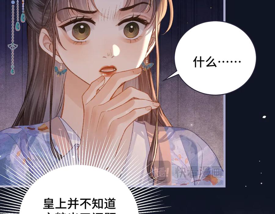 第41话跟我走-嫁反派-布丁琉璃（原著）+猫猫头（第29张）