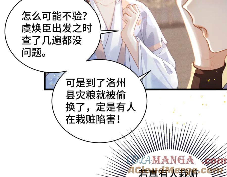 第41话跟我走-嫁反派-布丁琉璃（原著）+猫猫头（第10张）