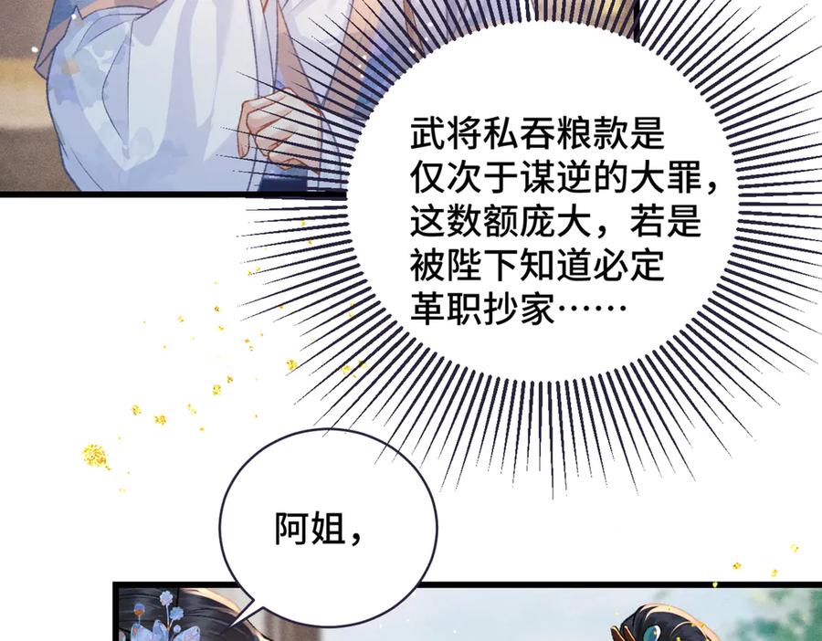 第41话跟我走-嫁反派-布丁琉璃（原著）+猫猫头（第12张）