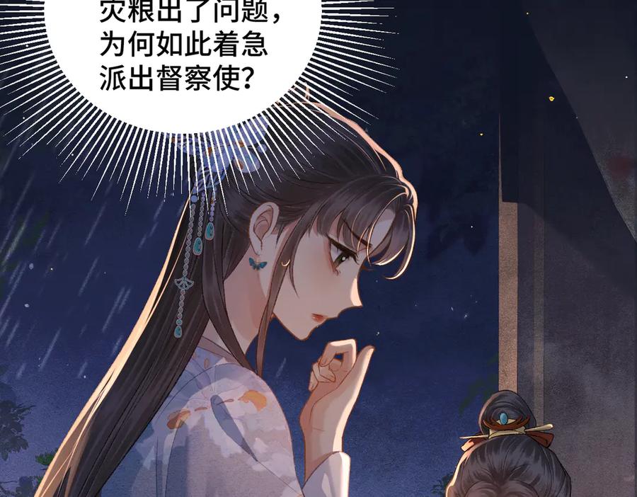 第41话跟我走-嫁反派-布丁琉璃（原著）+猫猫头（第30张）
