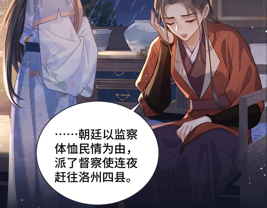 第41话跟我走-嫁反派-布丁琉璃（原著）+猫猫头（第26张）