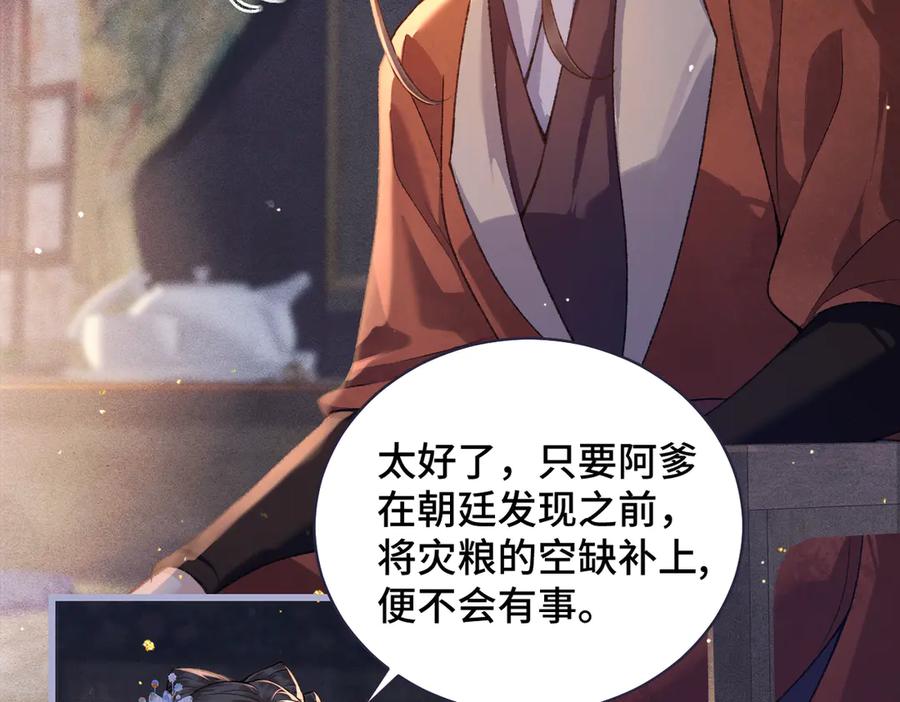 第41话跟我走-嫁反派-布丁琉璃（原著）+猫猫头（第23张）