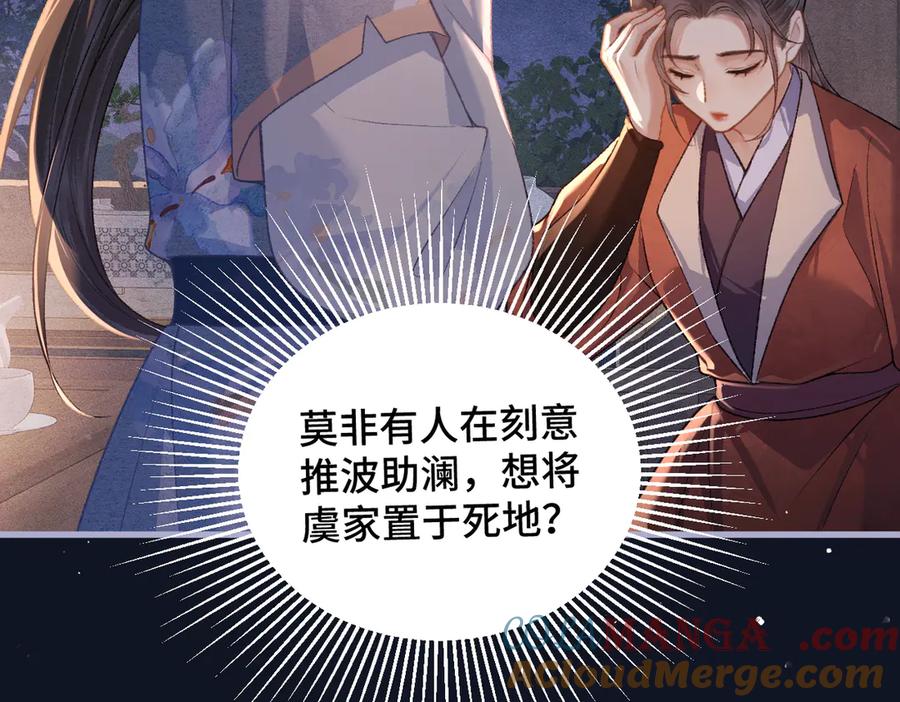 第41话跟我走-嫁反派-布丁琉璃（原著）+猫猫头（第31张）