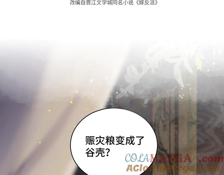 第41话跟我走-嫁反派-布丁琉璃（原著）+猫猫头（第7张）