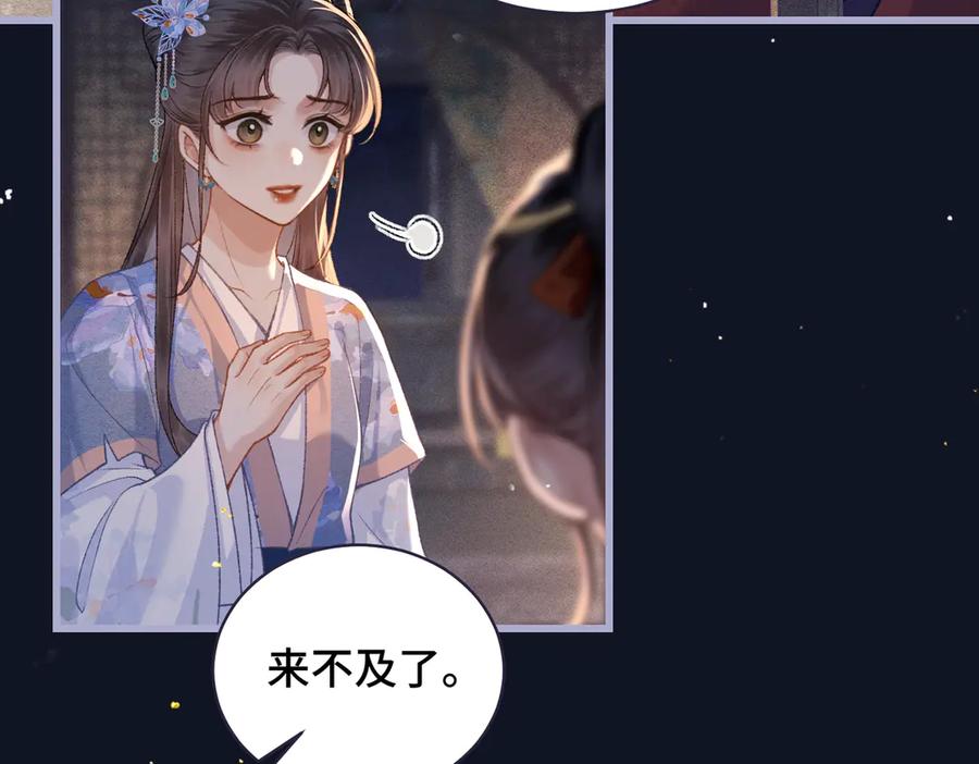 第41话跟我走-嫁反派-布丁琉璃（原著）+猫猫头（第24张）