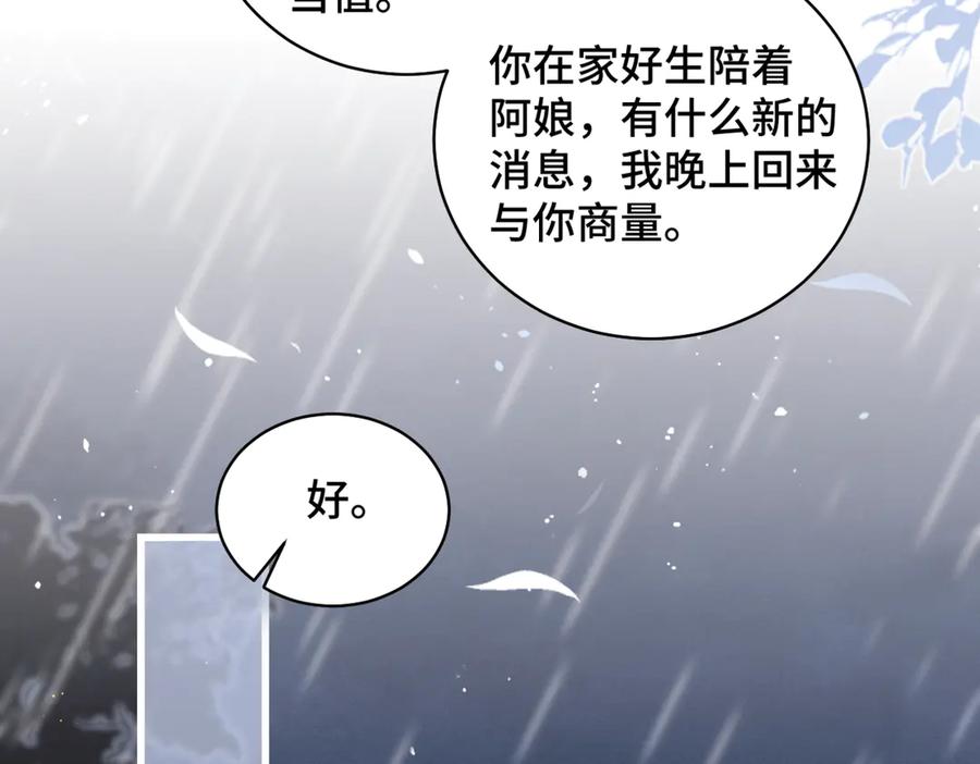 第41话跟我走-嫁反派-布丁琉璃（原著）+猫猫头（第17张）