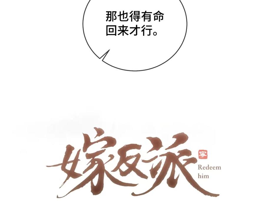 第41话跟我走-嫁反派-布丁琉璃（原著）+猫猫头（第5张）