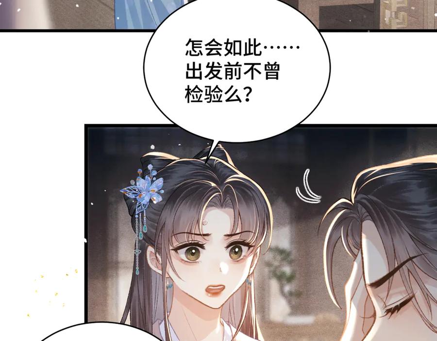 第41话跟我走-嫁反派-布丁琉璃（原著）+猫猫头（第9张）