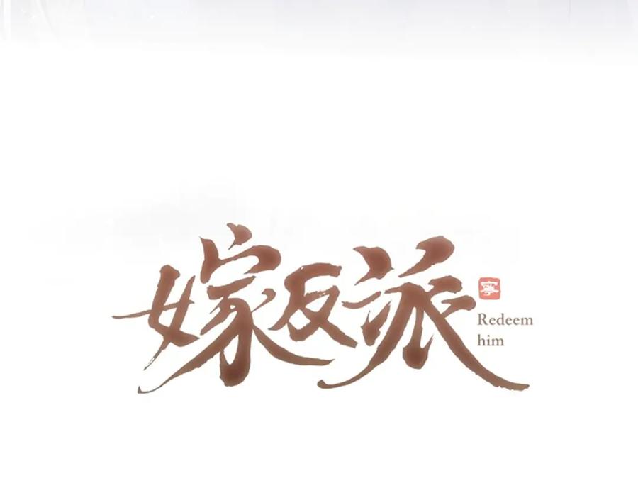 第42话这次由我来保护他们-嫁反派-布丁琉璃（原著）+猫猫头（第8张）