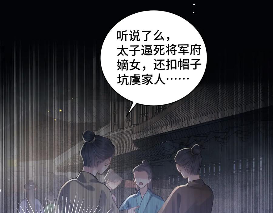 第42话这次由我来保护他们-嫁反派-布丁琉璃（原著）+猫猫头（第21张）