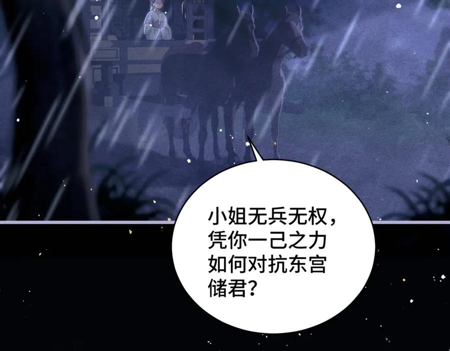 第42话这次由我来保护他们-嫁反派-布丁琉璃（原著）+猫猫头（第12张）