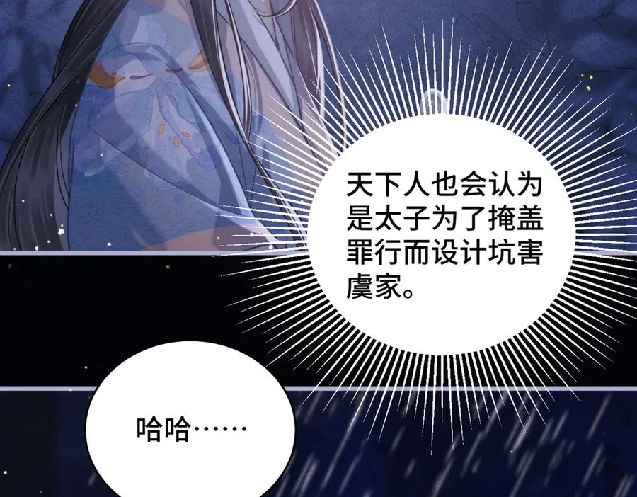 第42话这次由我来保护他们-嫁反派-布丁琉璃（原著）+猫猫头（第23张）