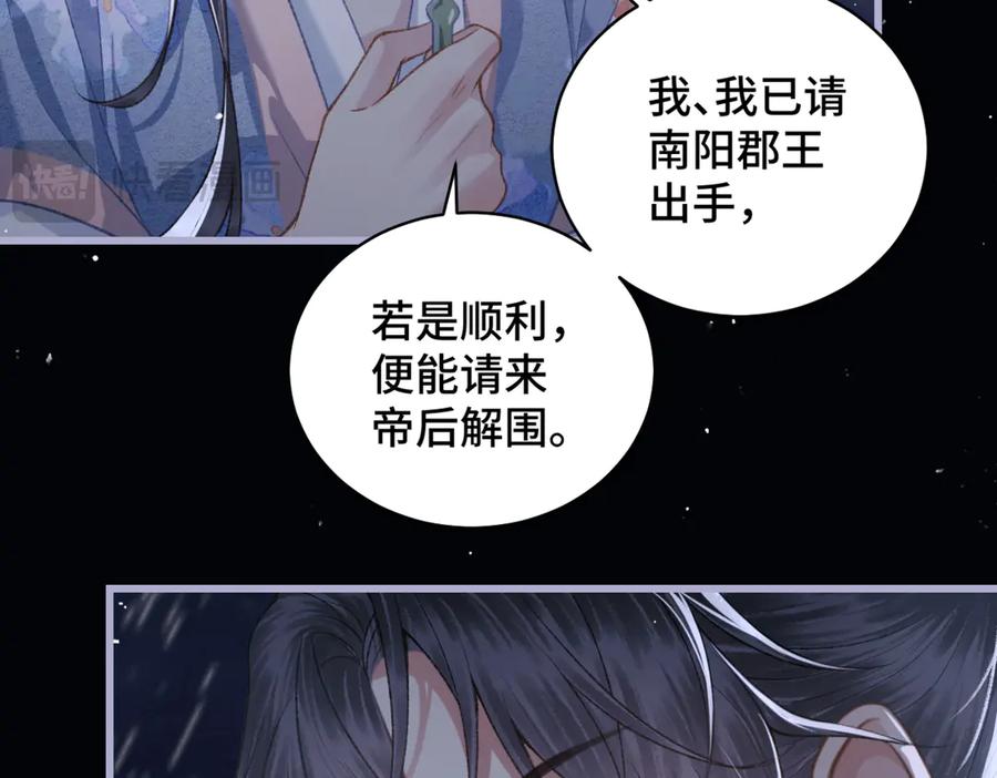 第42话这次由我来保护他们-嫁反派-布丁琉璃（原著）+猫猫头（第14张）
