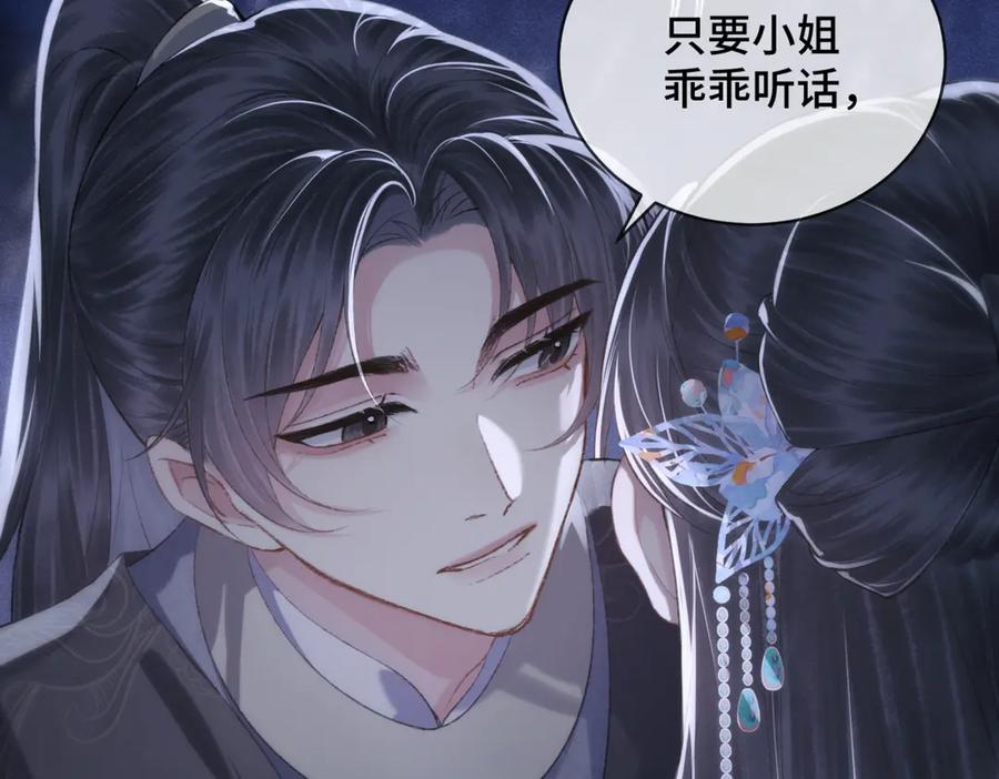 第43话救人-嫁反派-布丁琉璃（原著）+猫猫头（第5张）