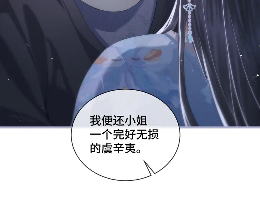 第43话救人-嫁反派-布丁琉璃（原著）+猫猫头（第6张）