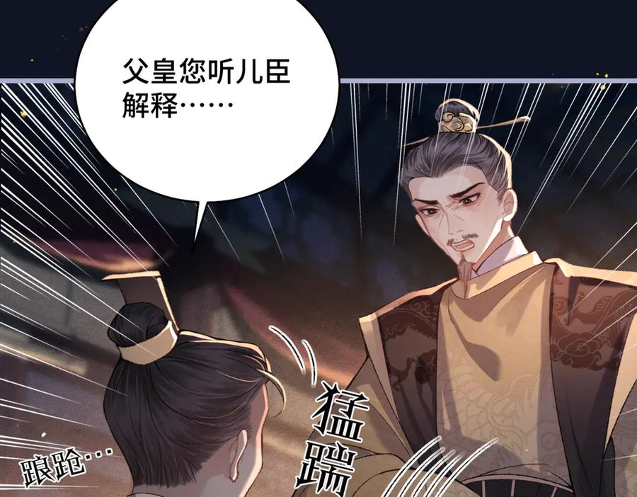 第43话救人-嫁反派-布丁琉璃（原著）+猫猫头（第24张）