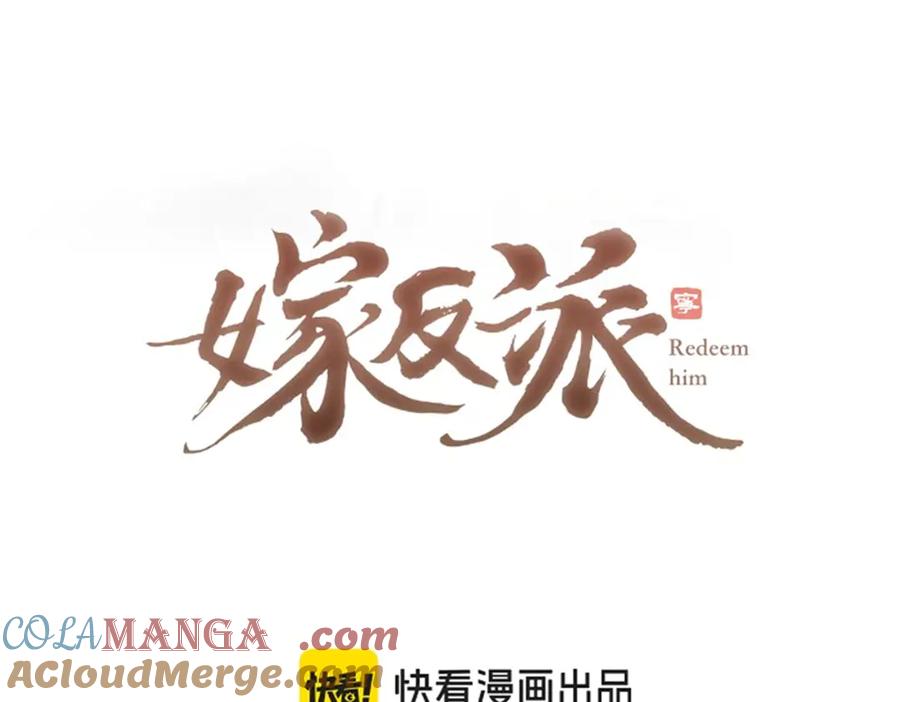 第43话救人-嫁反派-布丁琉璃（原著）+猫猫头（第7张）