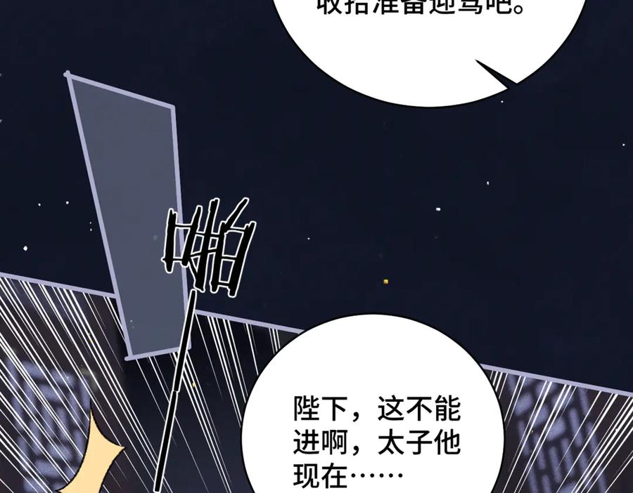 第43话救人-嫁反派-布丁琉璃（原著）+猫猫头（第14张）