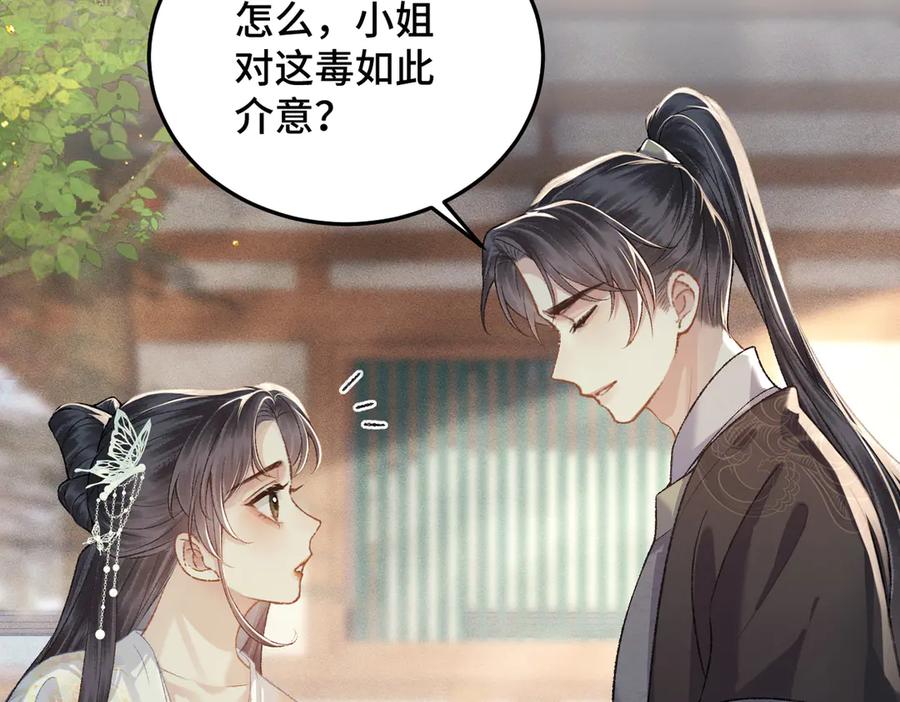 第47话欲求-嫁反派-布丁琉璃（原著）+猫猫头（第28张）