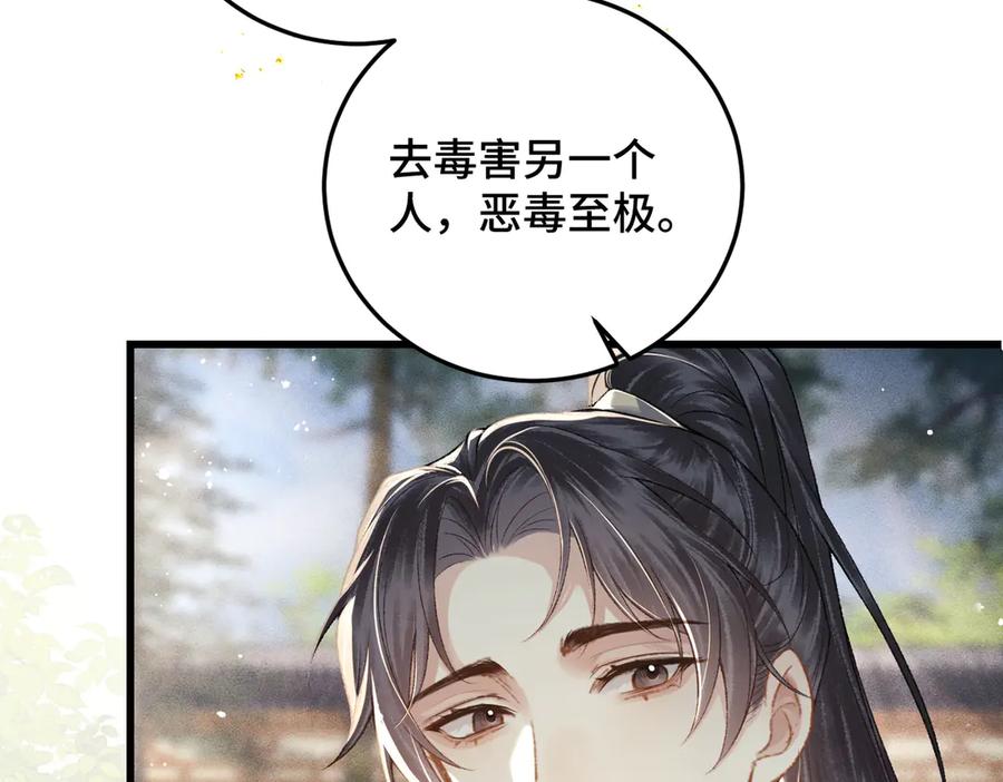 第47话欲求-嫁反派-布丁琉璃（原著）+猫猫头（第26张）