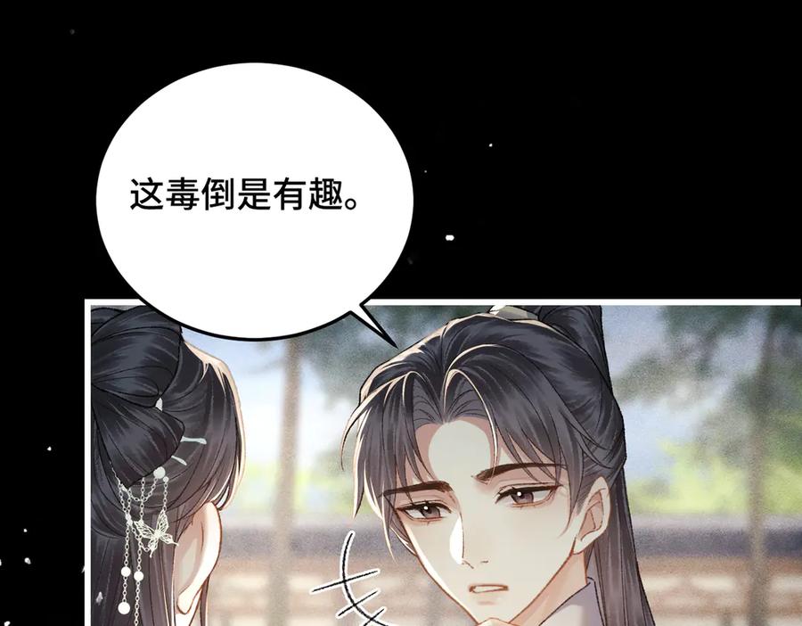 第47话欲求-嫁反派-布丁琉璃（原著）+猫猫头（第22张）